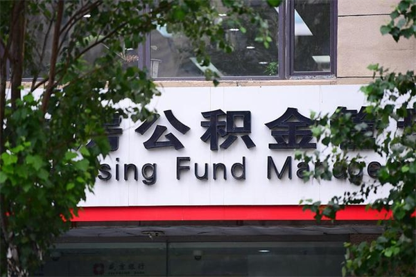 长岭公积金提取流程（公积金提取办理流程）