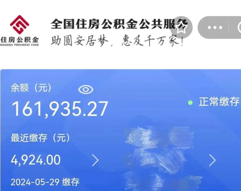 长岭公积金一次性提取（一次性提取全部公积金）